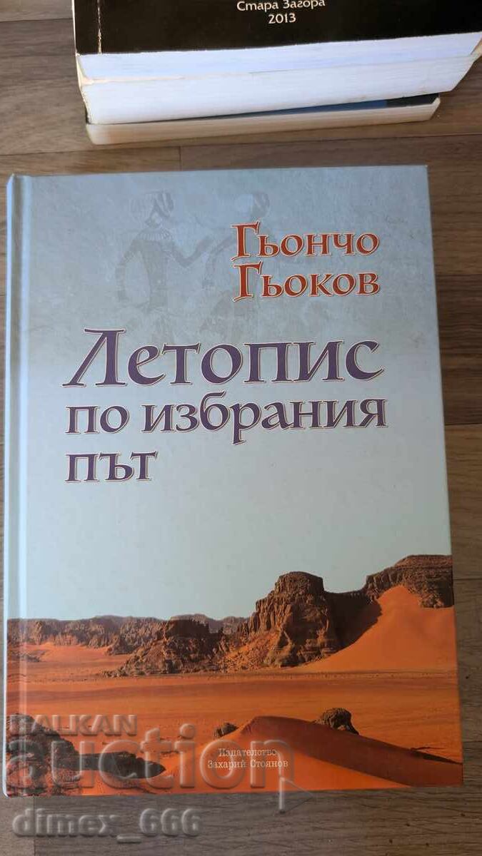 Letopis po izbraniya pŭt G’oncho G’okov