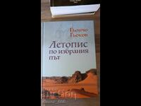 Letopis po izbraniya pŭt G’oncho G’okov