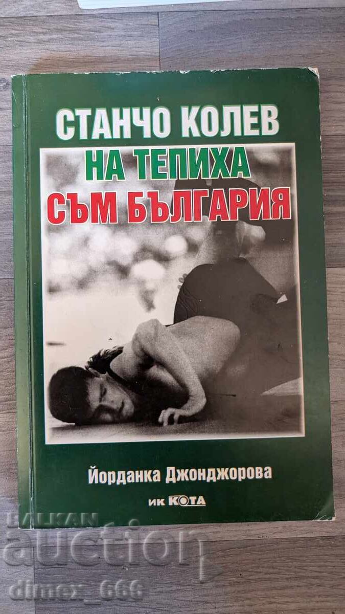 Stancho Kolev: On the Mat I Am Bulgaria Yordanka Dzhondzhorova Stancho Kolev: On the Mat I Am Bulgaria Yordanka Dzhondzhorova