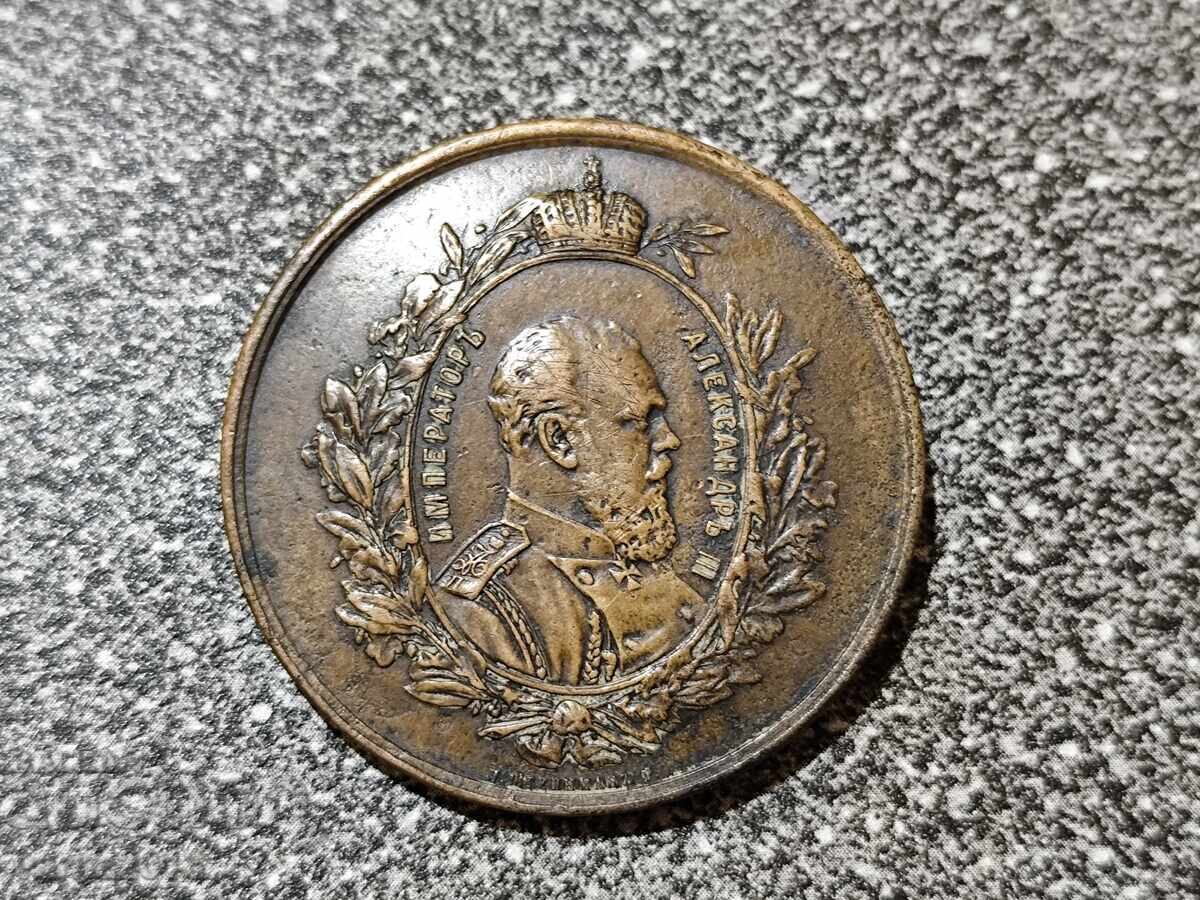Медал от Руската изложба през 1882 г. – Александър III