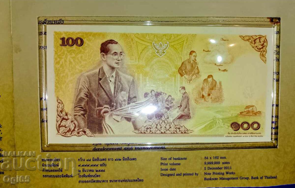 Юбилейна банкнота от Тайланд защитна опаковка PVC и картонен с цена € 45.00 | 88.01 лв. Юбилейна банкнота от Тайланд защитна опаковка PVC и картонен с цена € 45.00 | 88.01 лв.