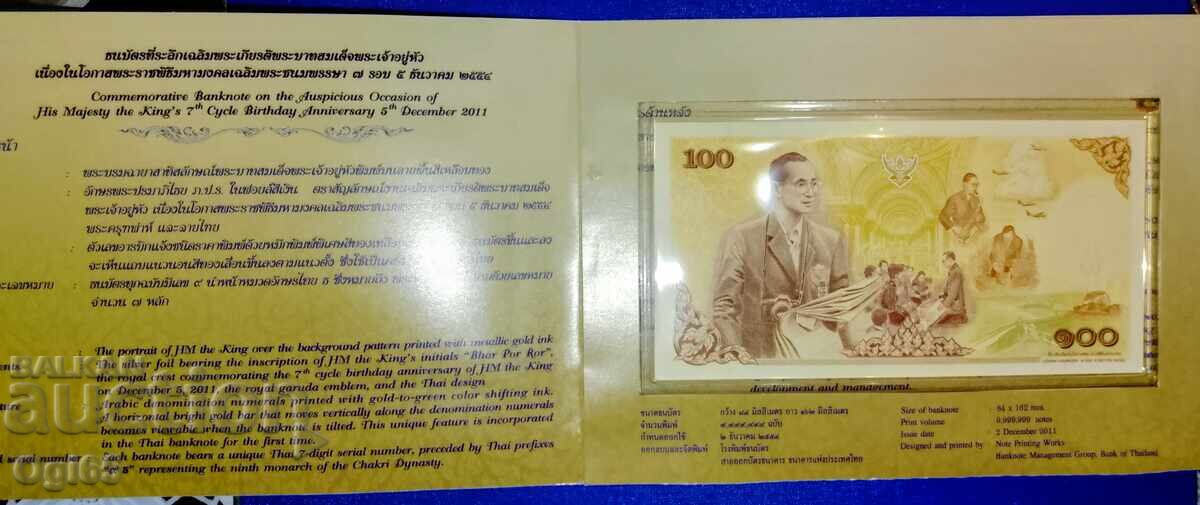 Аукцион Юбилейна банкнота от Тайланд защитна опаковка PVC и картонен Аукцион Юбилейна банкнота от Тайланд защитна опаковка PVC и картонен