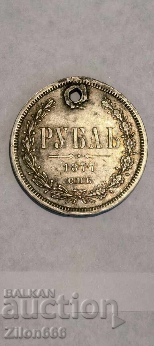 1 рубла 1877 година 1 рубла 1877 година