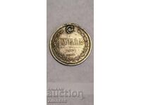 1 рубла 1877 година