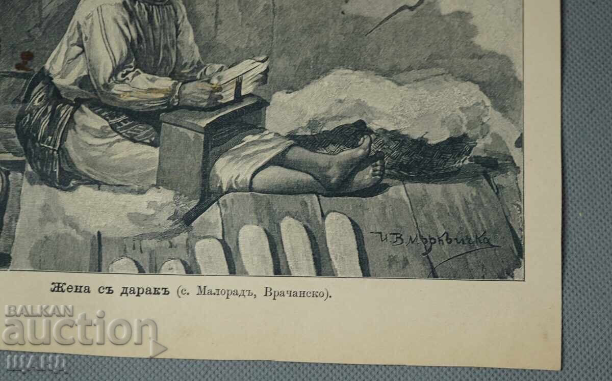 Иван Мърквичка Литография Жена с дарак Малорад Врачанско с цена € 10.35 | 20.24 лв.