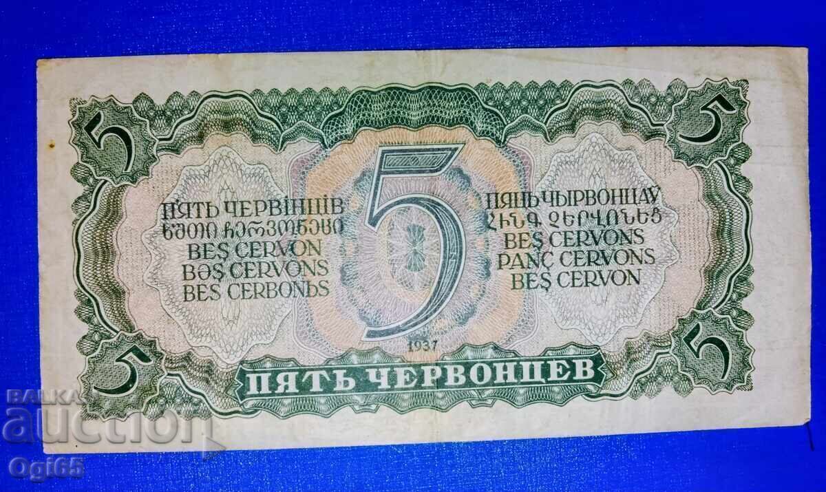 Old very rare banknote from the Soviet Union chervonets with price 25.00 €