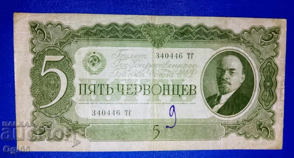 Old very rare banknote from the Soviet Union chervonets