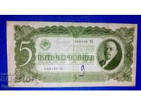 Bancnotă veche foarte rară din Uniunea Sovietică chervonets