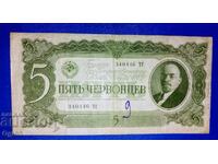 Стара много рядка банкнота от Съветския съюз червенцов