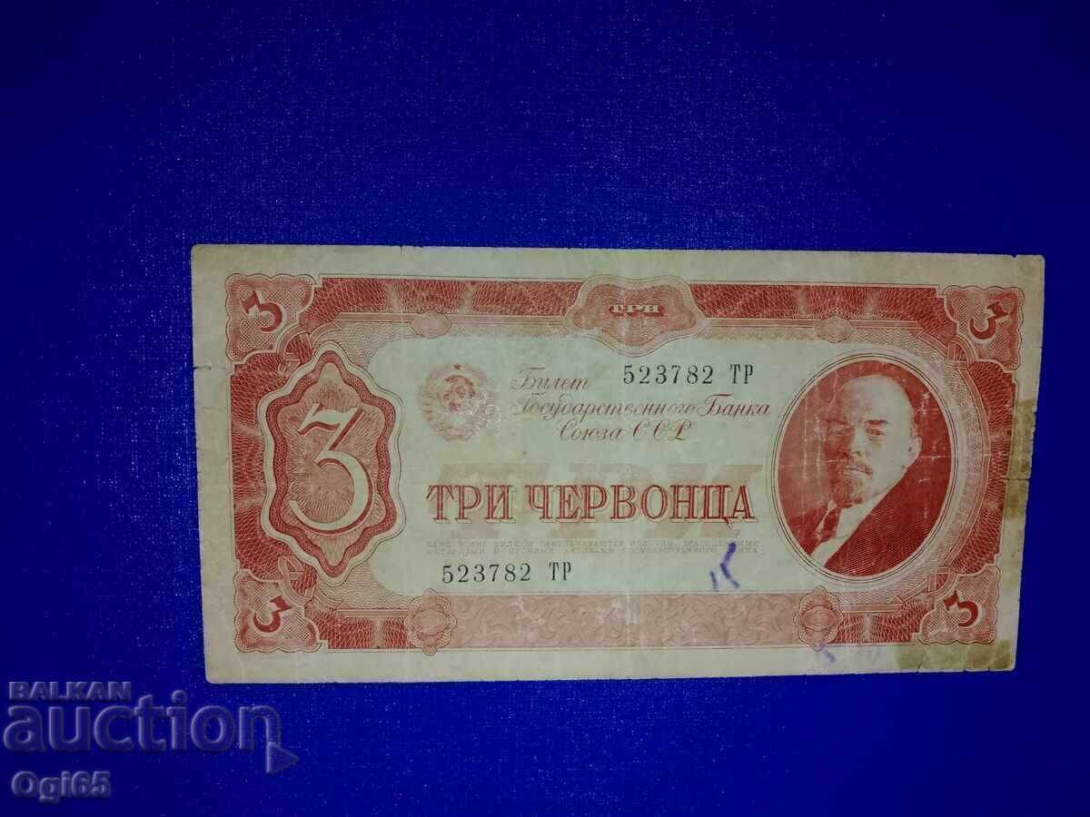 Old very rare banknote from the Soviet Union red with price 25.00 €