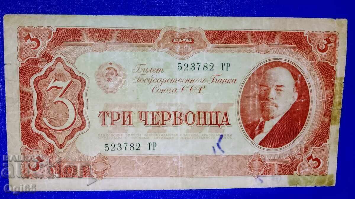 Old very rare banknote from the Soviet Union red
