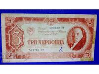 Παλαιό πολύ σπάνιο χαρτονόμισμα από τη Σοβιετική Ένωση κόκκινο