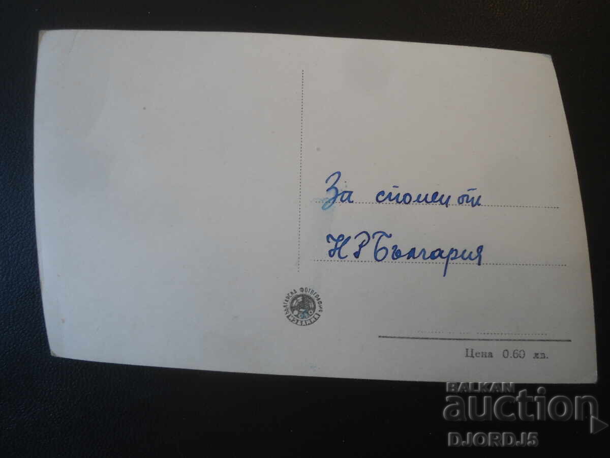 95. София - Центърът, Стара картичка с цена € 1.50 | 2.93 лв. 95. София - Центърът, Стара картичка с цена € 1.50 | 2.93 лв.