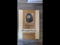 170 години от рождението на Методий Кусев