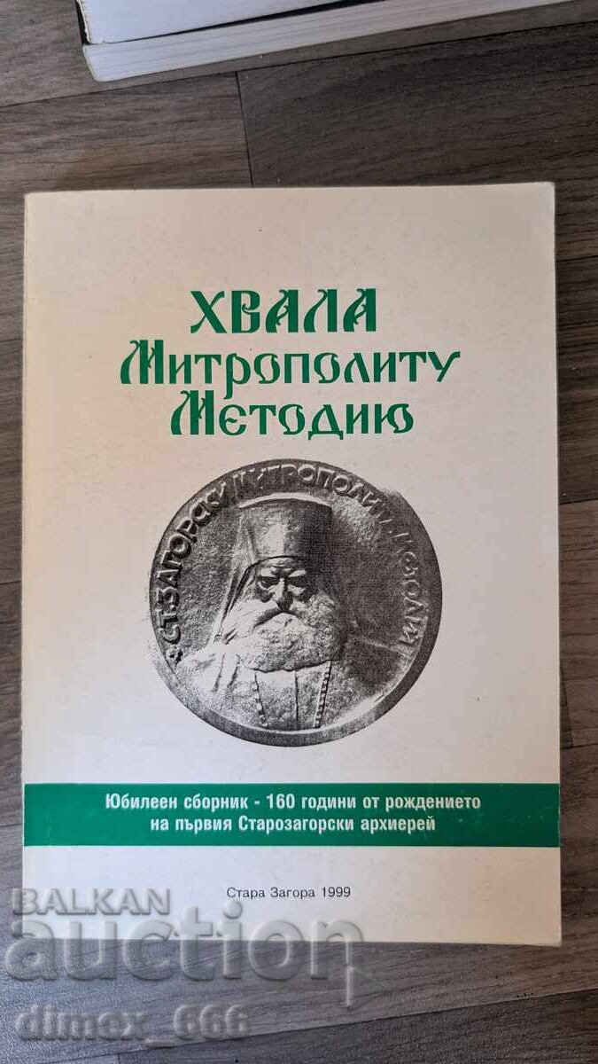Δόξα στον Μητροπολίτη Μεθόδιο Δόξα στον Μητροπολίτη Μεθόδιο