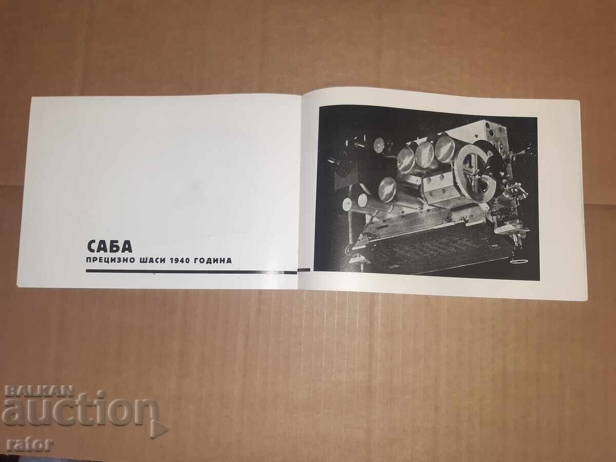 Delivery of Vintage advertisement, brochure for SABA radio 1940, Kingdom of Bulgaria