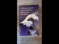 Το φευγαλέο φως του φάρου Αλεξάντερ Βέλκοφ