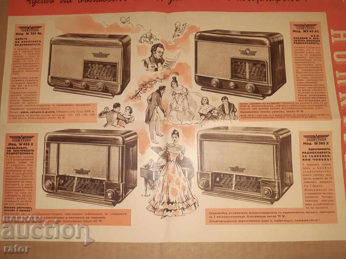 Vintage advertisement, brochure for HORNIPHON radio, made in Bulgaria with price € 14.00 | 27.38 BGN Vintage advertisement, brochure for HORNIPHON radio, made in Bulgaria with price € 14.00 | 27.38 BGN