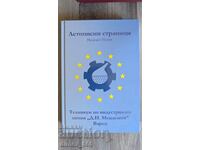 Летописни страници	Недялко Илиев