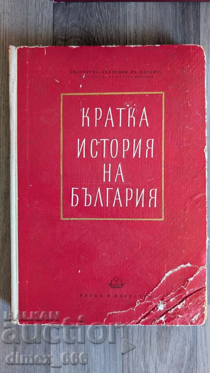 Кратка История на България