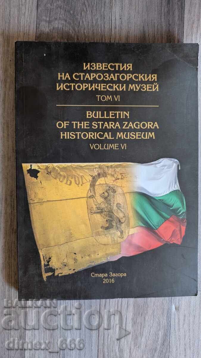 Известия на Старозагорския исторически музей. Том 6