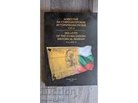 Известия на Старозагорския исторически музей. Том 6