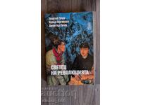 Светец на революцията	Георгий Гачев, Кольо Гергински, Димитъ