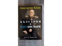 Bylgaria i knyaz Bismark	Konstantin Kosev