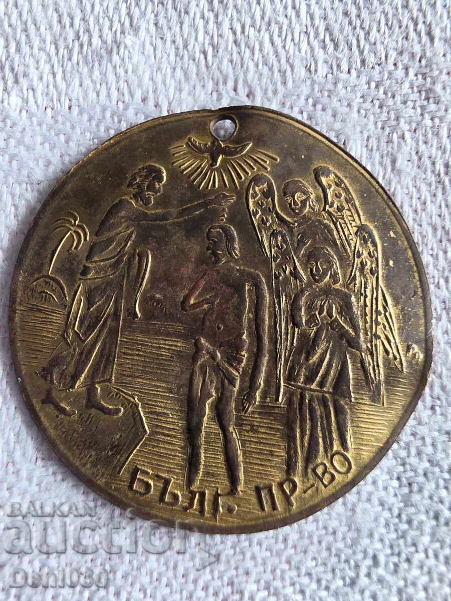 стар български месингов медальон с цена € 0.01 | 0.02 лв. стар български месингов медальон с цена € 0.01 | 0.02 лв.