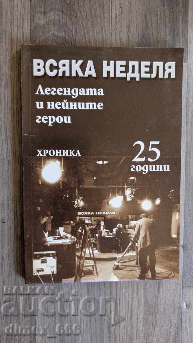 Всяка неделя: Легендата и нейните герои Всяка неделя: Легендата и нейните герои