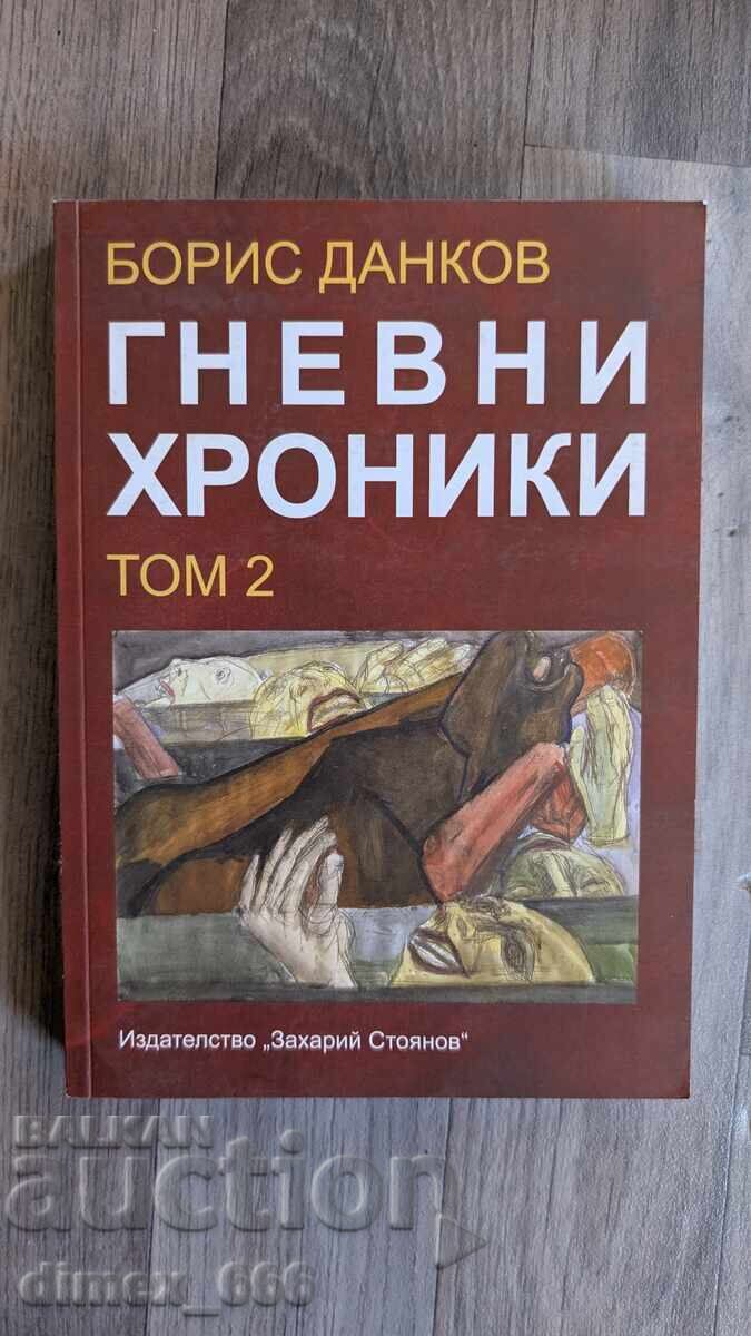 Οργισμένα χρονικά. Τόμος 2 Μπόρις Ντάνκοφ