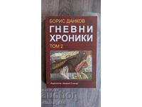 Οργισμένα χρονικά. Τόμος 2 Μπόρις Ντάνκοφ