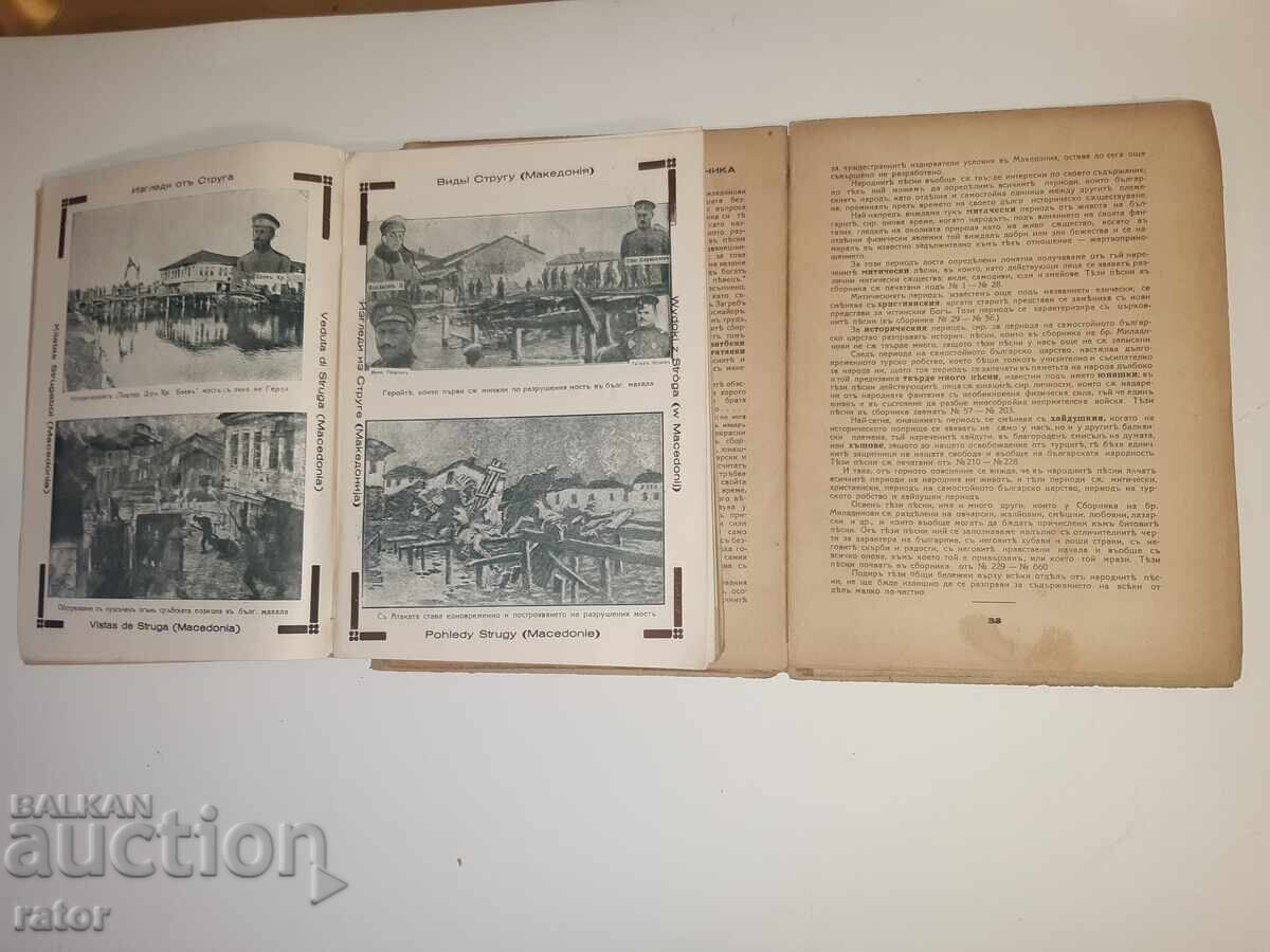 Delivery of Album - Almanac STRUGA 1932 Iv. An. Miladinov. RARE