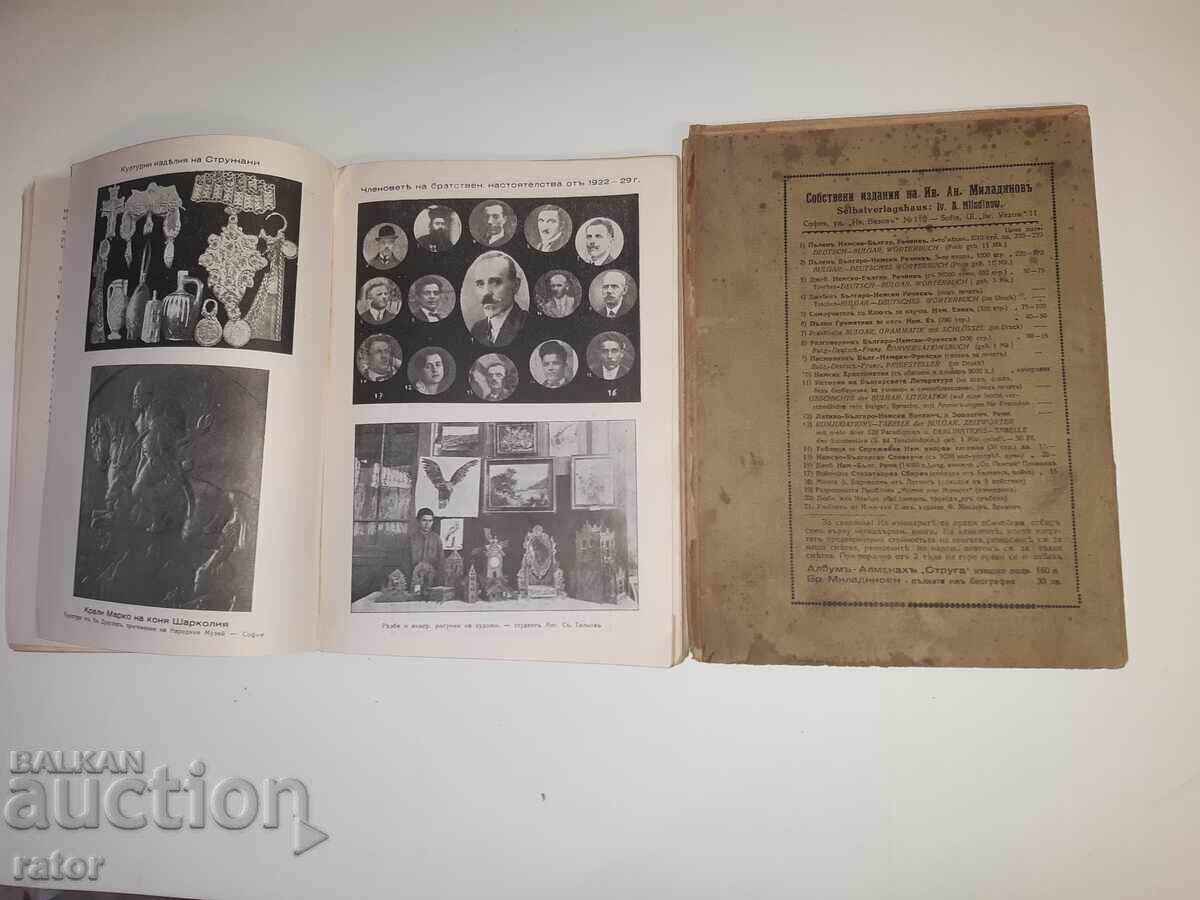 Album - Almanac STRUGA 1932 Iv. An. Miladinov. RARE - 5