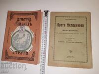 Албум - алманах СТРУГА  1932 г.  Ив . Ан . Миладинов . РЯДЪК