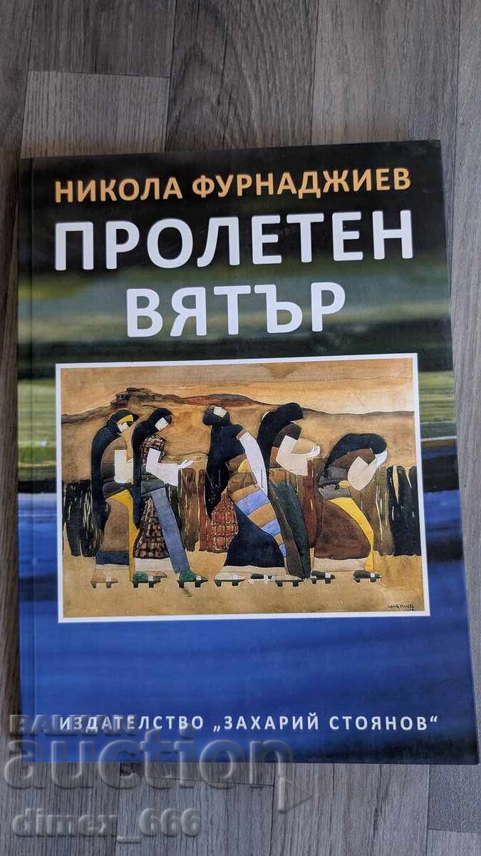 Пролетен вятър	Никола Фурнаджиев