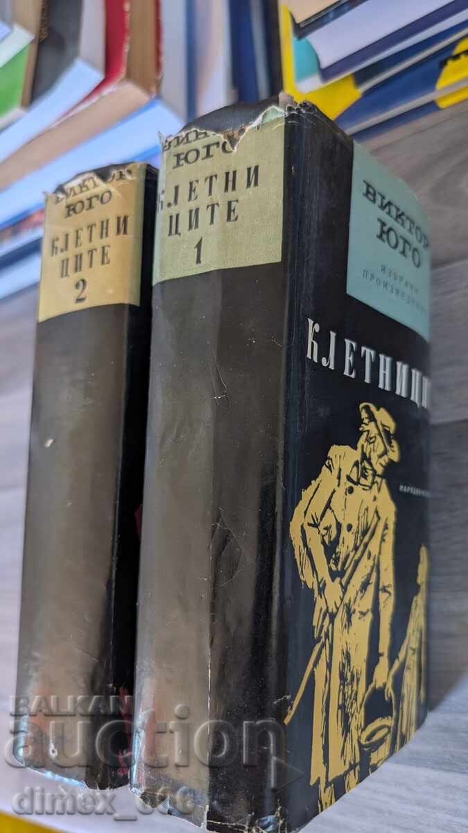 Клетниците. Том 1-2	Виктор Юго