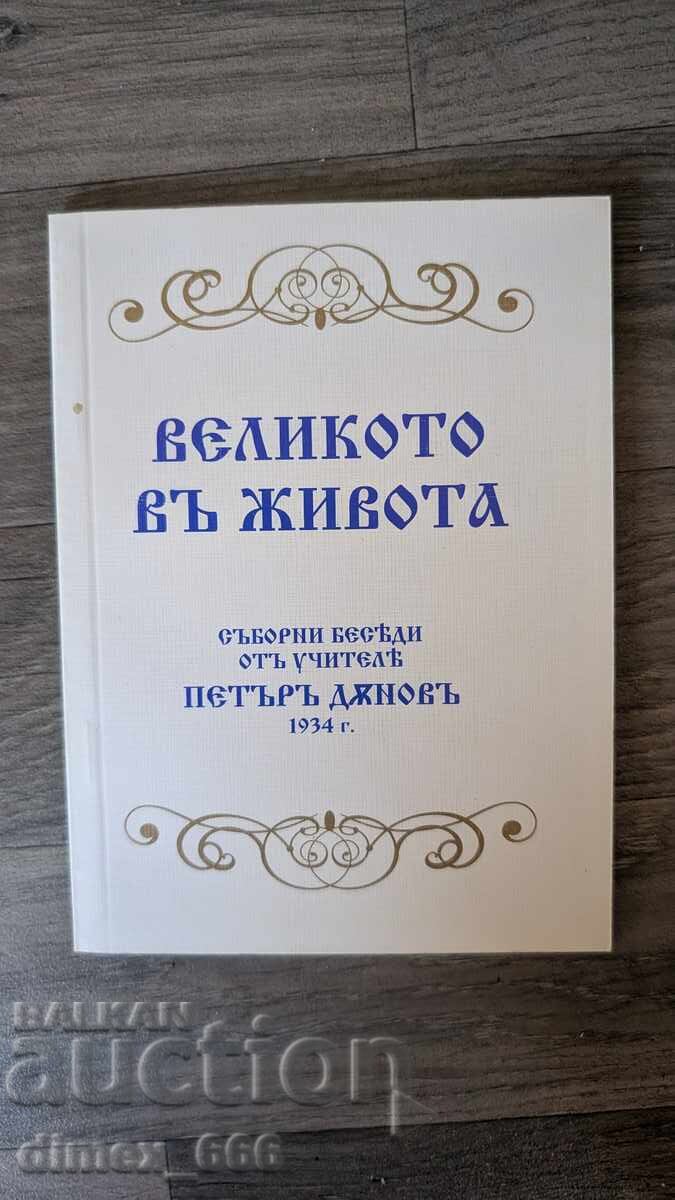 The Great in Life Petar Deunov