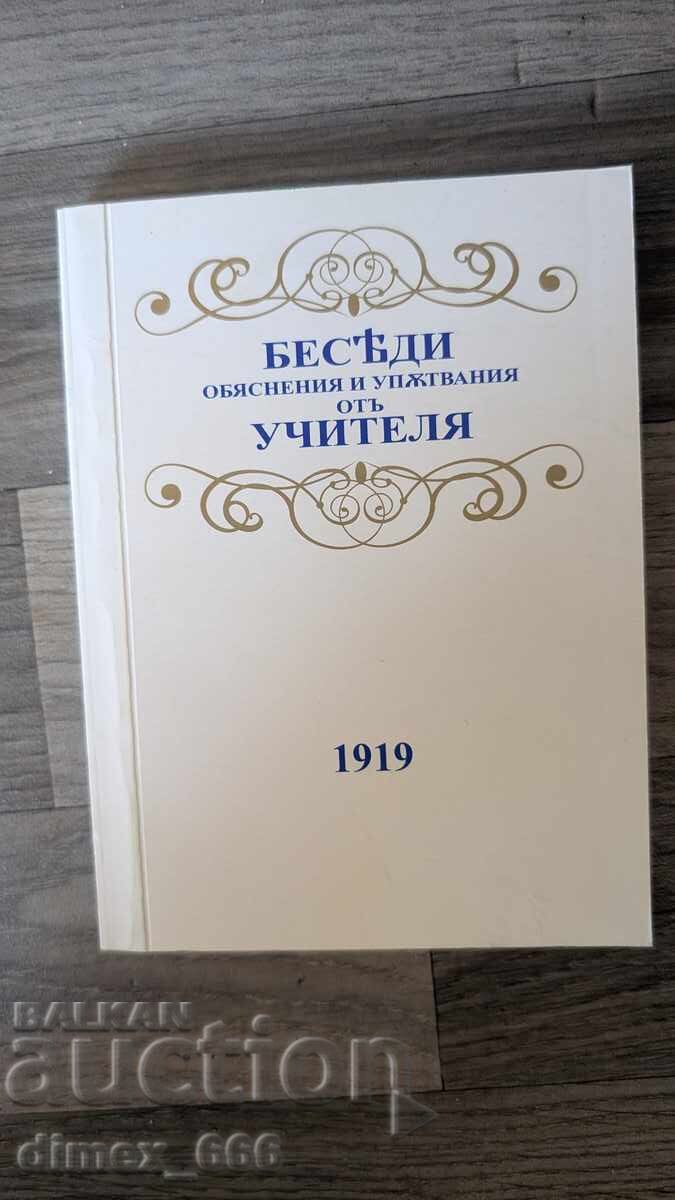 Discourses, explanations, and instructions by the Master Peter Deunov