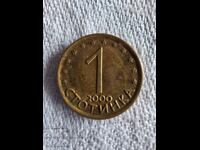 1 stotinka, εκδοθείσα το 2000