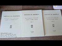 Заветътъ на любовьта. Том 1-3	Петър Дънов