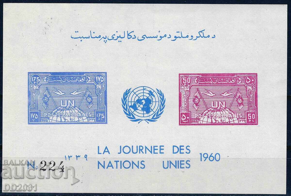 Αφγανιστάν 1960 - ΟΗΕ MNH