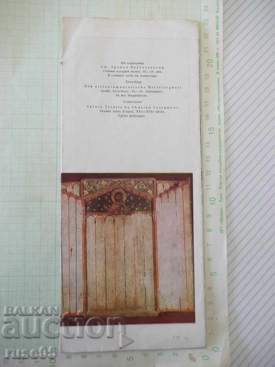 Brochure "Icons - Bachkovo Monastery - 1969" with price € 2.56 | 5.01 BGN