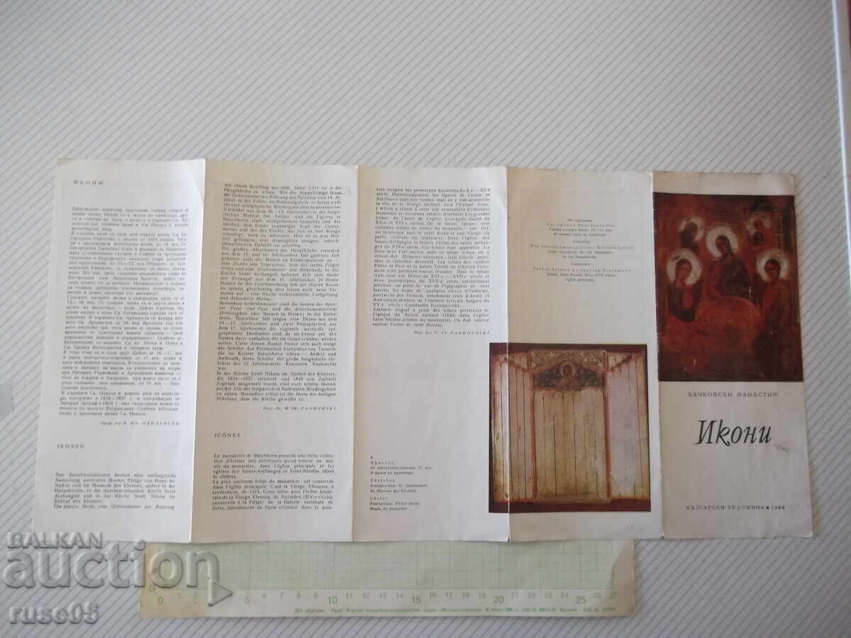 Brochure "Icons - Bachkovo Monastery - 1969" - 7