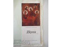 Брошура "Икони - Бачковски манастир - 1969 г."
