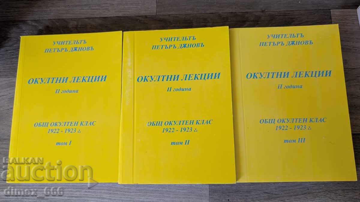 Окултни лекции. Година 2. Том 1-3	Петър Дънов