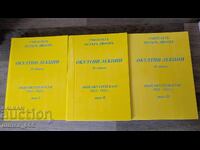 Окултни лекции. Година 2. Том 1-3	Петър Дънов