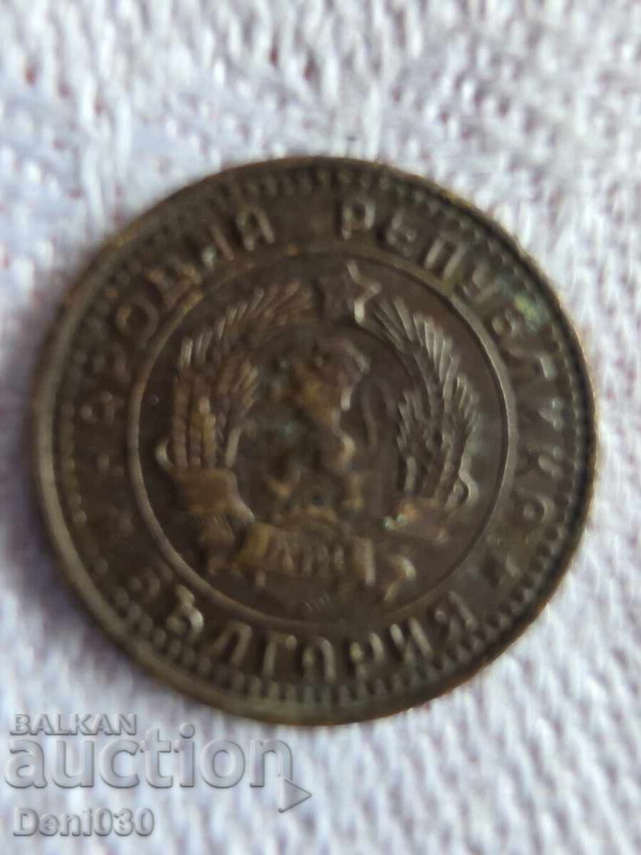 1 стотинка, сечена през 1962 г с цена € 0.01 | 0.02 лв.