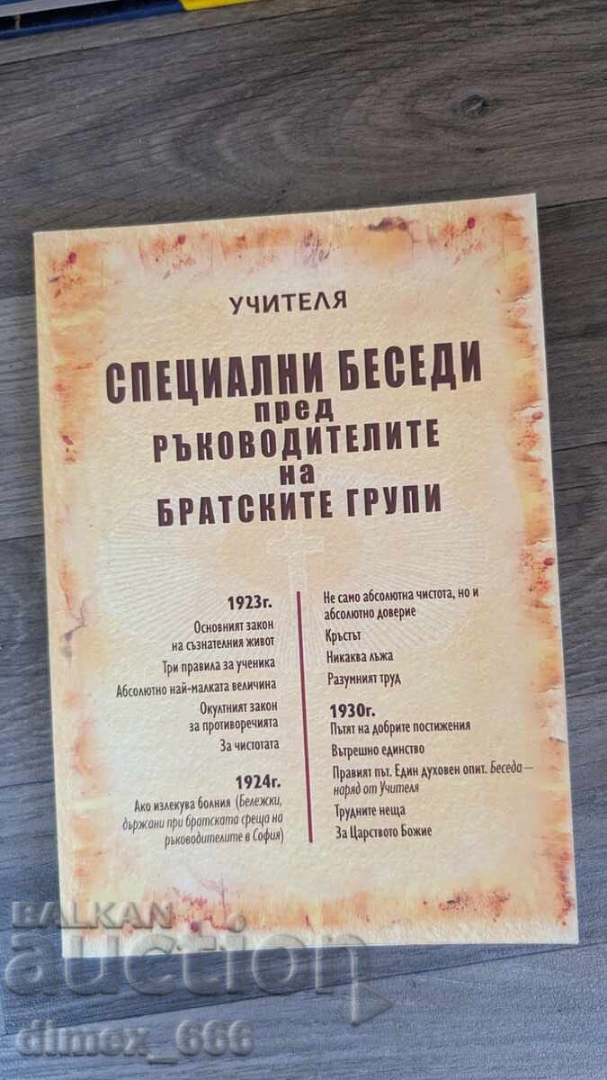 Специални беседи пред ръководителите на братските групи	Петъ