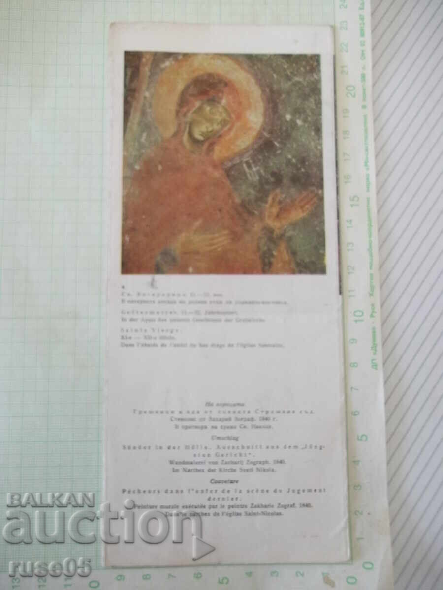 Брошура "Стенописи - Бачковски манастир - 1969 г." с цена € 2.56 | 5.01 лв.